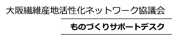 ものづくりサポートデスク